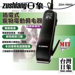 日象插電式有線寵物電動剪毛器 ZOH-1900G