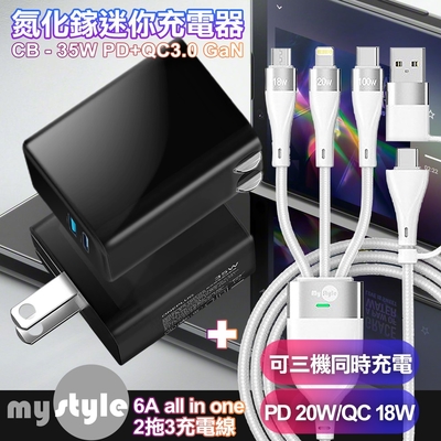 CITY 35W Gan氮化傢Type-C(PD)+USB快充黑+MyStyle 二出三 6用型快充線白