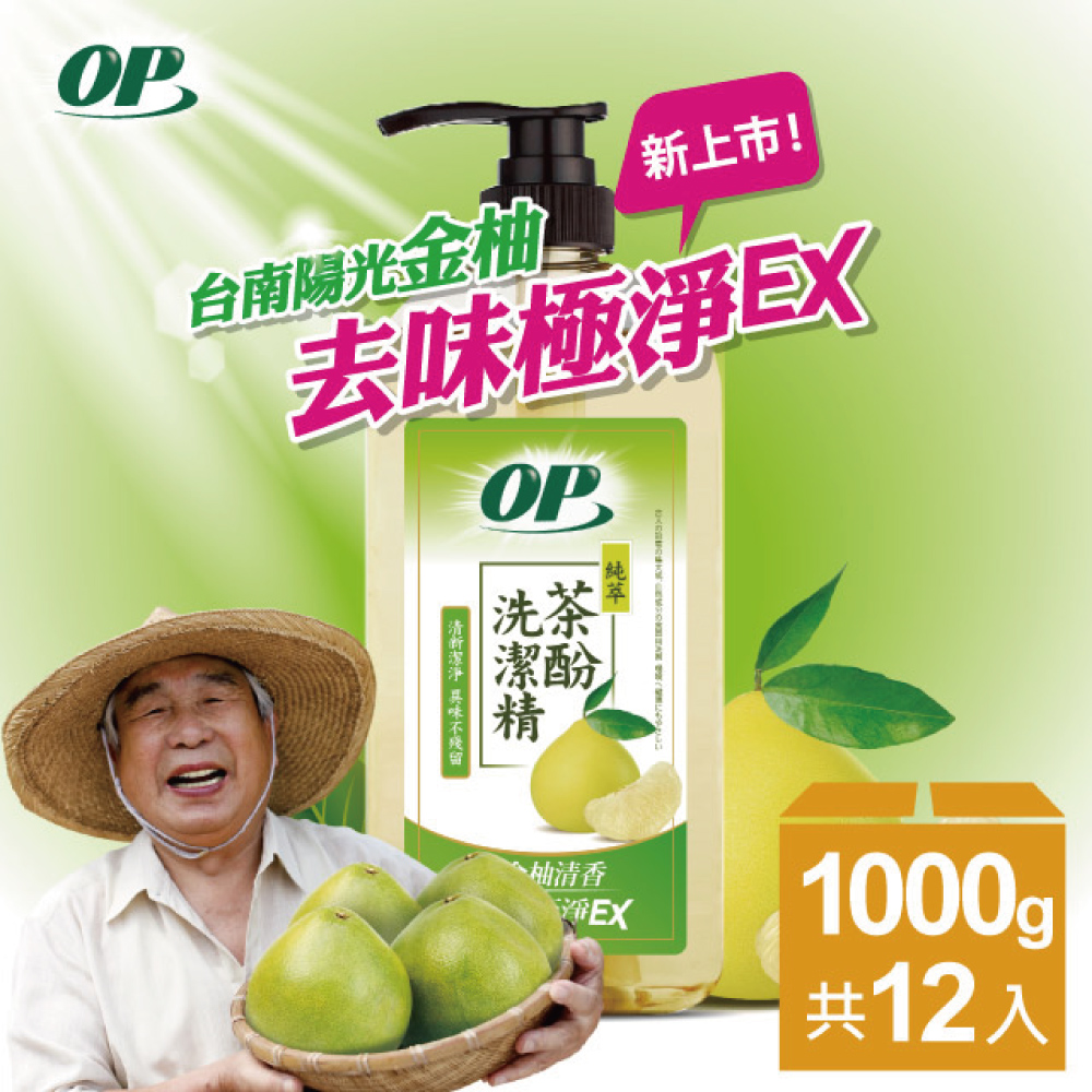 OP 茶酚金柚清香洗潔精1000g(12入/箱)