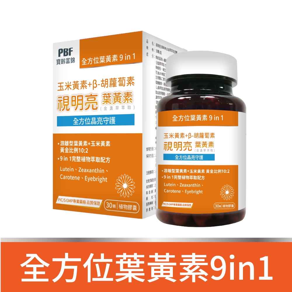 LINE導購10%【寶齡富錦】視明亮葉黃素膠囊 30顆