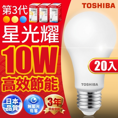 Toshiba東芝 第三代 星光耀10W 高效能LED燈泡 日本設計(白光/自然光/黃光) 20入