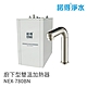 【諾得淨水】含基本安裝 廚下型雙溫加熱器 觸控式銀色龍頭(NEX-780BN) product thumbnail 1
