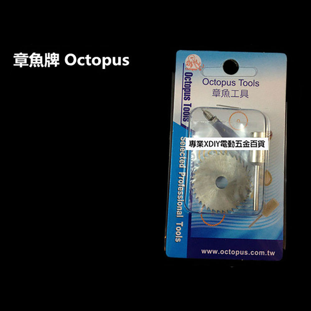 台灣製 章魚牌 Octopus 956.048S HSS 丸鋸片36T (附3mm軸柄)