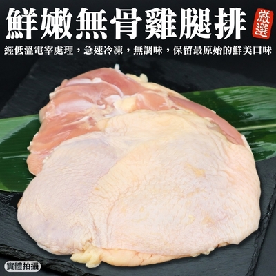 【海陸管家】台灣鮮嫩無骨雞腿排10片(每片約185g)