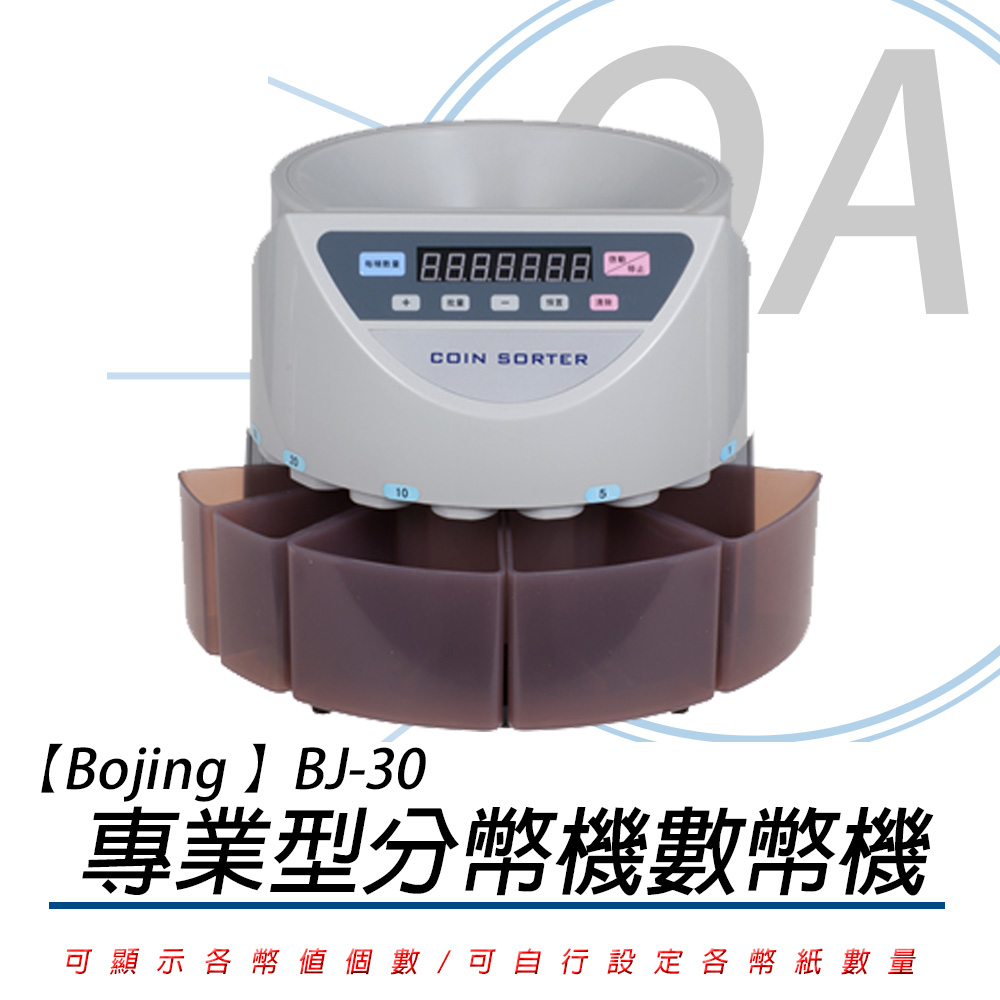BOJING BJ-30 台幣專用四位數全自動分幣機/數幣機 BJ30