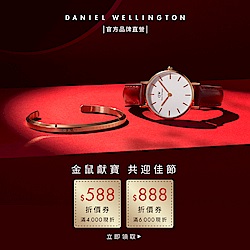 DW 新春開運滿額折$888