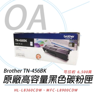 BROTHER TN-456BK 原廠高容量黑色碳粉匣 TN456