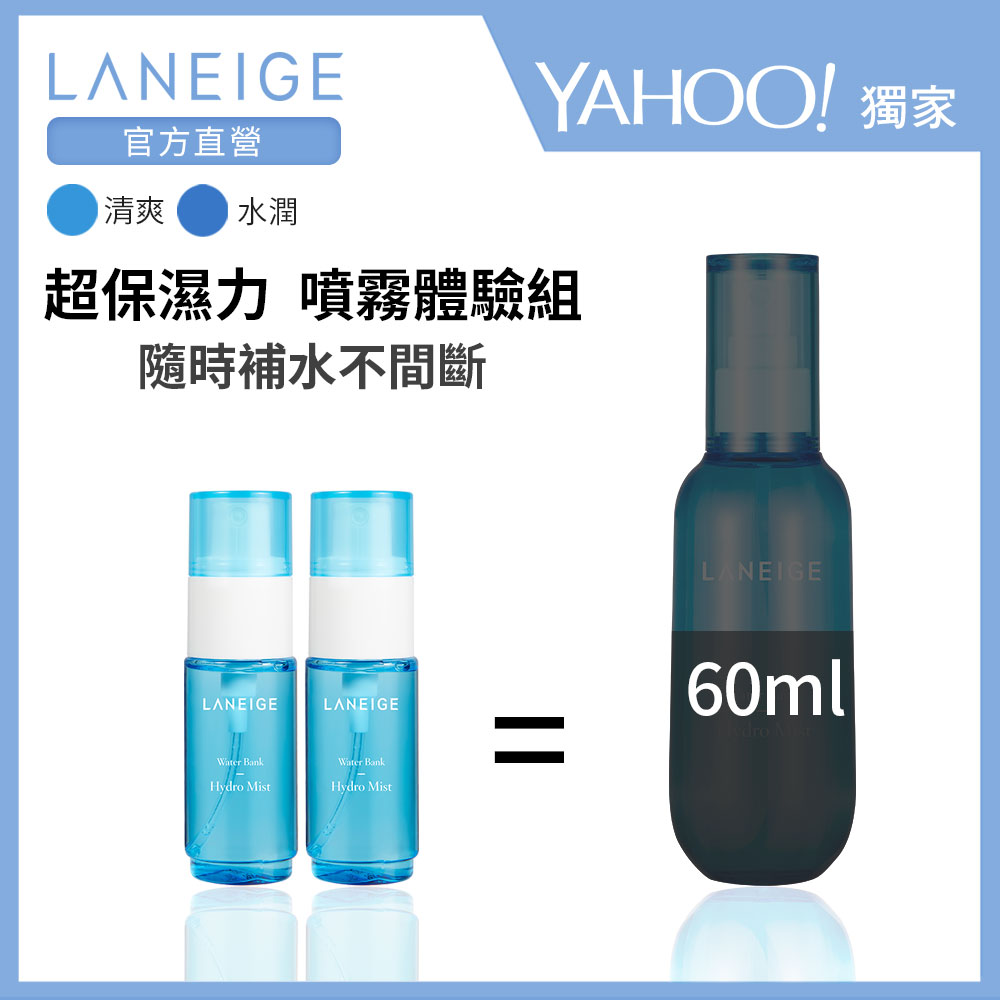 LANEIGE蘭芝 水酷保濕噴霧體驗2入組