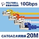 POLYWELL CAT6A 超高速乙太網路線 S/FTP 10Gbps 20M product thumbnail 1