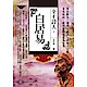 全才詩人:白居易 product thumbnail 1