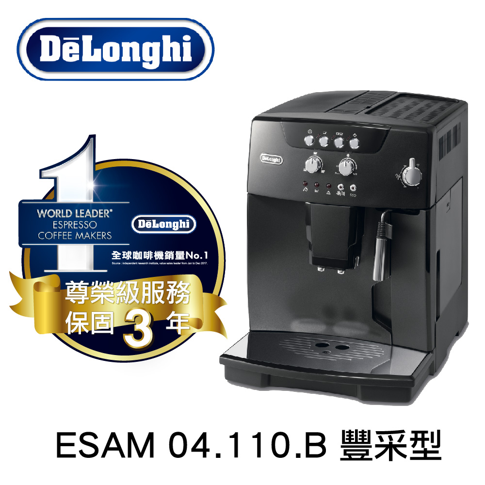 義大利 DeLonghi 迪朗奇 ESAM 04.110.B 豐采型 全自動義式咖啡機