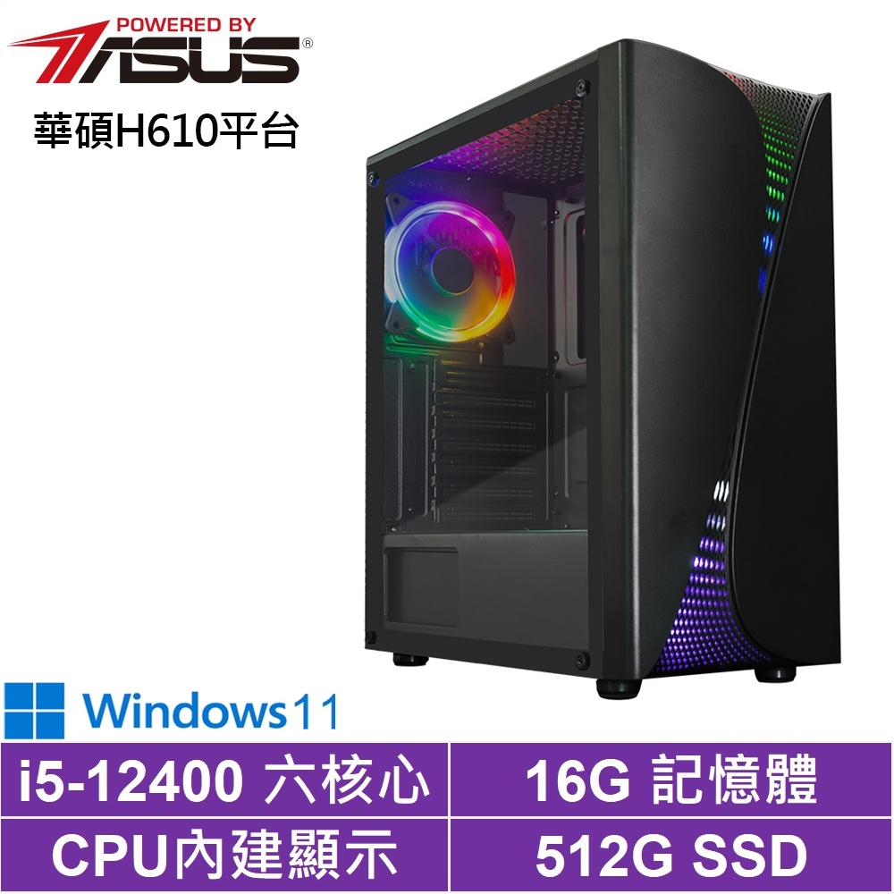 華碩H610平台[戰地英雄W]i5-12400/16G/512G_SSD/Win11