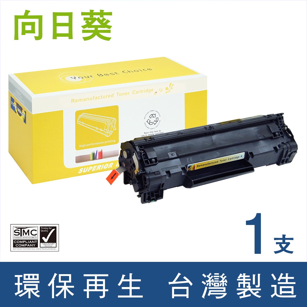 【向日葵】for HP CB435A (35A) 黑色環保碳粉匣 /適用LaserJet P1005 / P1006