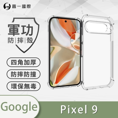 O-one軍功防摔殼 Google Pixel 9 四角加厚防摔手機殼 保護殼