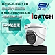 昌運監視器 可取組合 KMQ-0428EU-K 5MP DVR 4路 錄影主機 + IT-MC5168-TW 5MP 同軸音頻 半球攝影機*1 product thumbnail 1