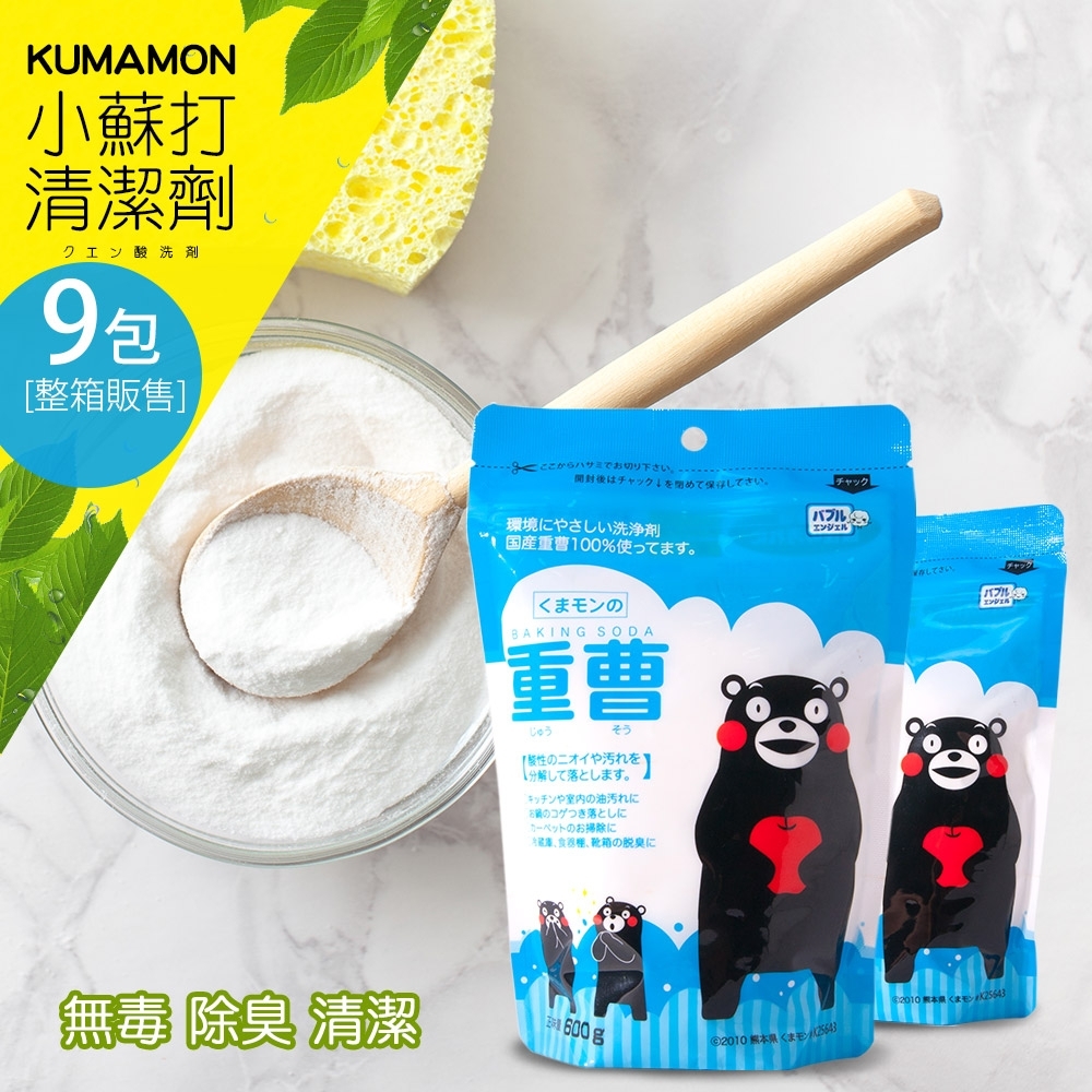 熊本熊小蘇打粉清潔劑 (600g*9包)