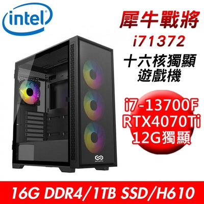 【技嘉平台】犀牛戰將i71372 十六核獨顯遊戲機(i7-13700F/H610/16G/1TB SSD/RTX4070Ti 12G)