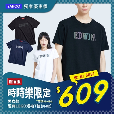 【秒殺時時樂】EDWIN 經典LOGO短袖T恤-男女款(共4款)