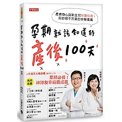 孕期就該知道的產後100天