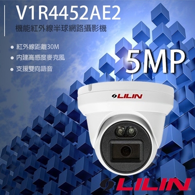 昌運監視器 LILIN 利凌 V1R4452AE2 500萬 機能紅外線半球網路攝影機 內建麥克風