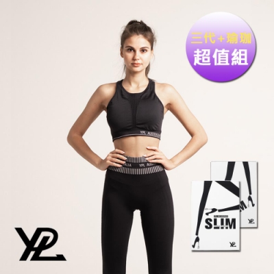 澳洲 YPL 三代微膠囊光速塑身褲貓步款&3D美腿瑜珈褲(超值兩件組)