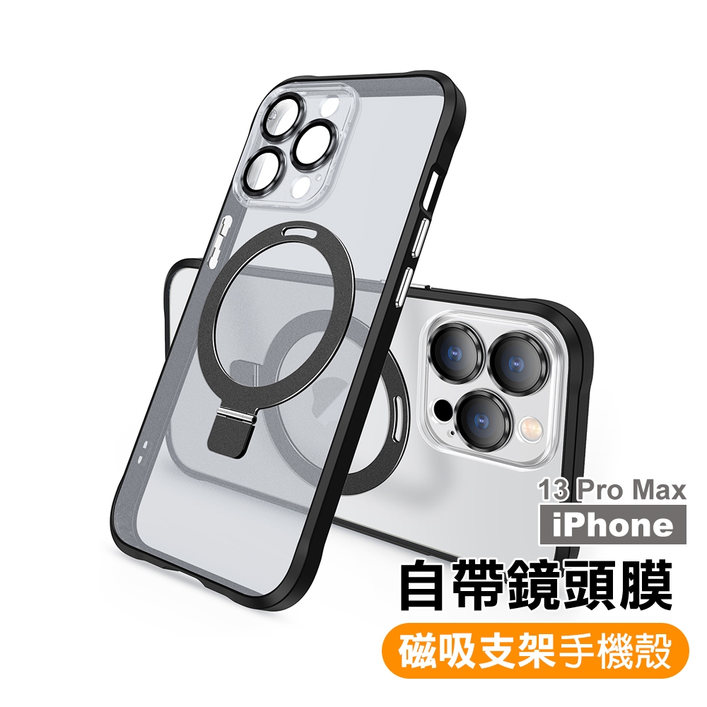 iPhone 13 Pro Max 6.7吋手機保護殼iPhone13ProMax自帶鏡頭膜磁吸支架