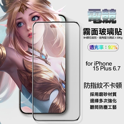 WiWU for iPhone15 Plus 6.7 電競系列霧面玻璃貼