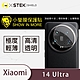 O-one小螢膜 Xiaomi小米 14 Ultra 犀牛皮鏡頭保護貼 (兩入) product thumbnail 2