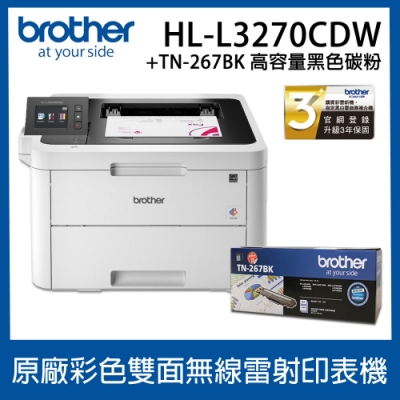 Brother HL-L3270CDW 彩色雙面雷射印表機+TN-267BK高容量碳粉匣