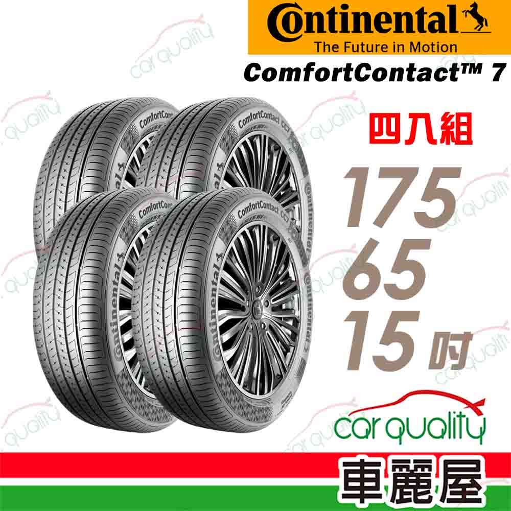 【Continental馬牌】輪胎馬牌 CC7-1756515吋 _四入組(車麗屋)