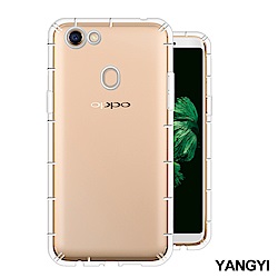 YANGYI揚邑 OPPO A73/A75/A75s 6吋 氣囊式防撞耐磨不黏機清透空壓殼