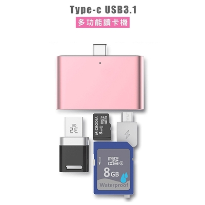 Type-c 多功能Micro SD/TF/SD/USB2.0/Micro USB轉接器-玫瑰金