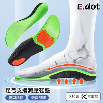 E.dot 足弓減壓機能透氣運動鞋墊