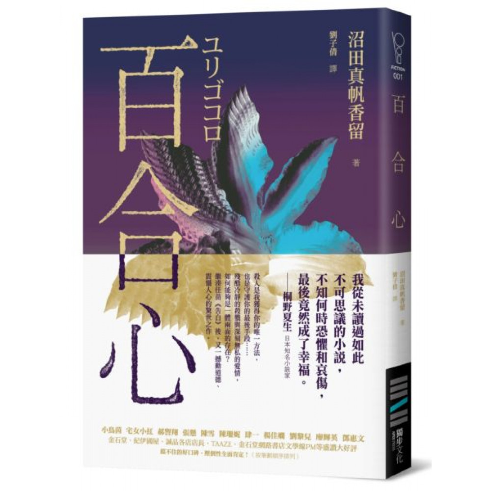 百合心（同名電影原著小說） | 拾書所