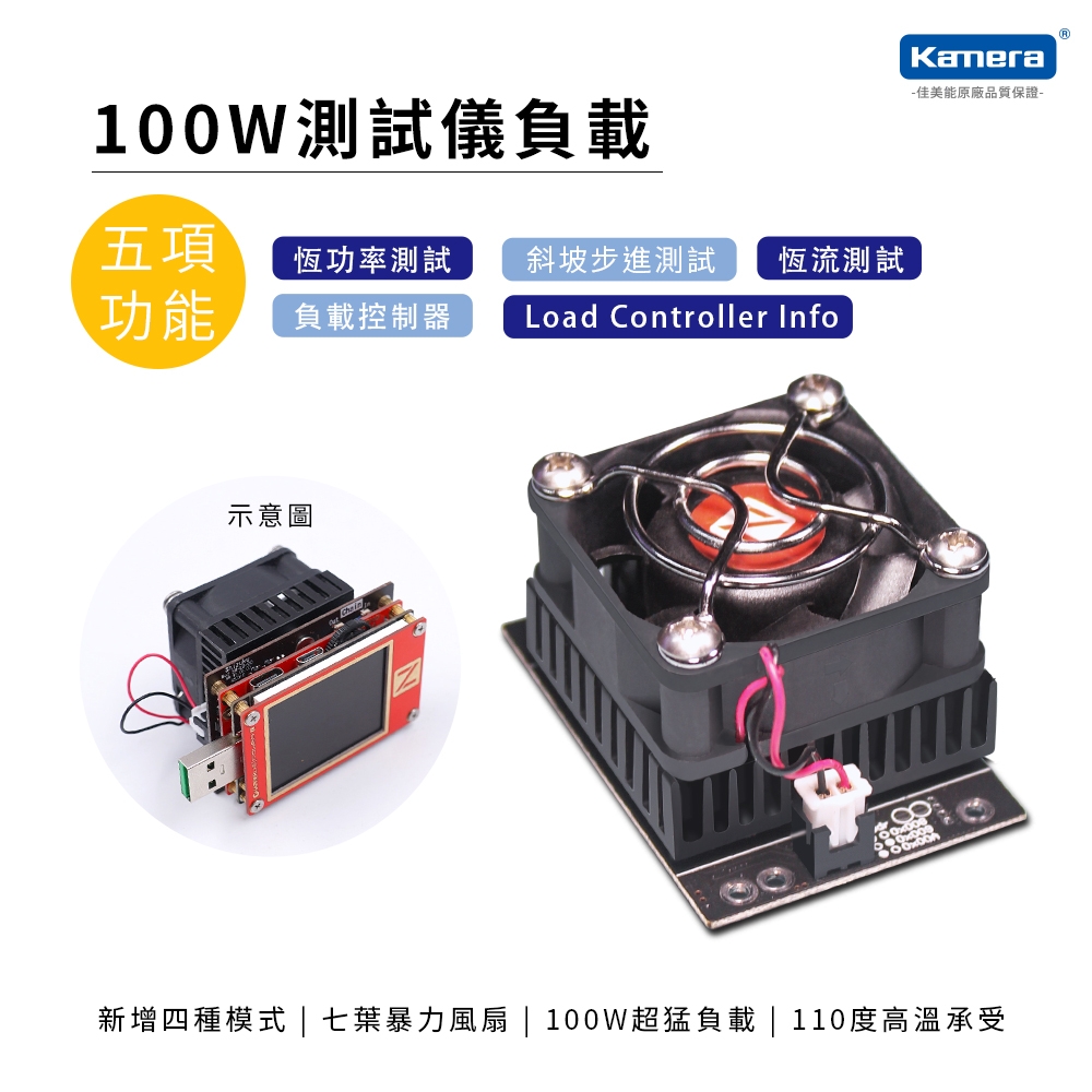 POWER-Z KT002 100W 負載模組 (不含KT002測試儀)