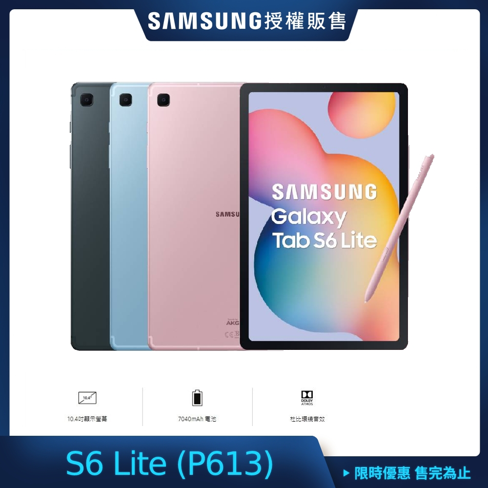 三星 Galaxy Tab S6 Lite 2022 WIFI (P613) 10.4吋旗鑑平板- (4G/64G)