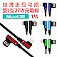 USB正反可插27W雙L型編織充電線 (MicroUSB/1m) product thumbnail 1