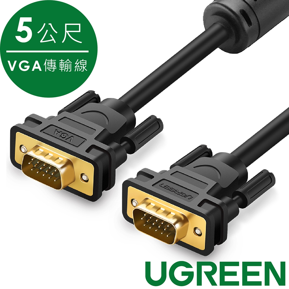 綠聯 VGA傳輸線 VGA 公對公 (5公尺)