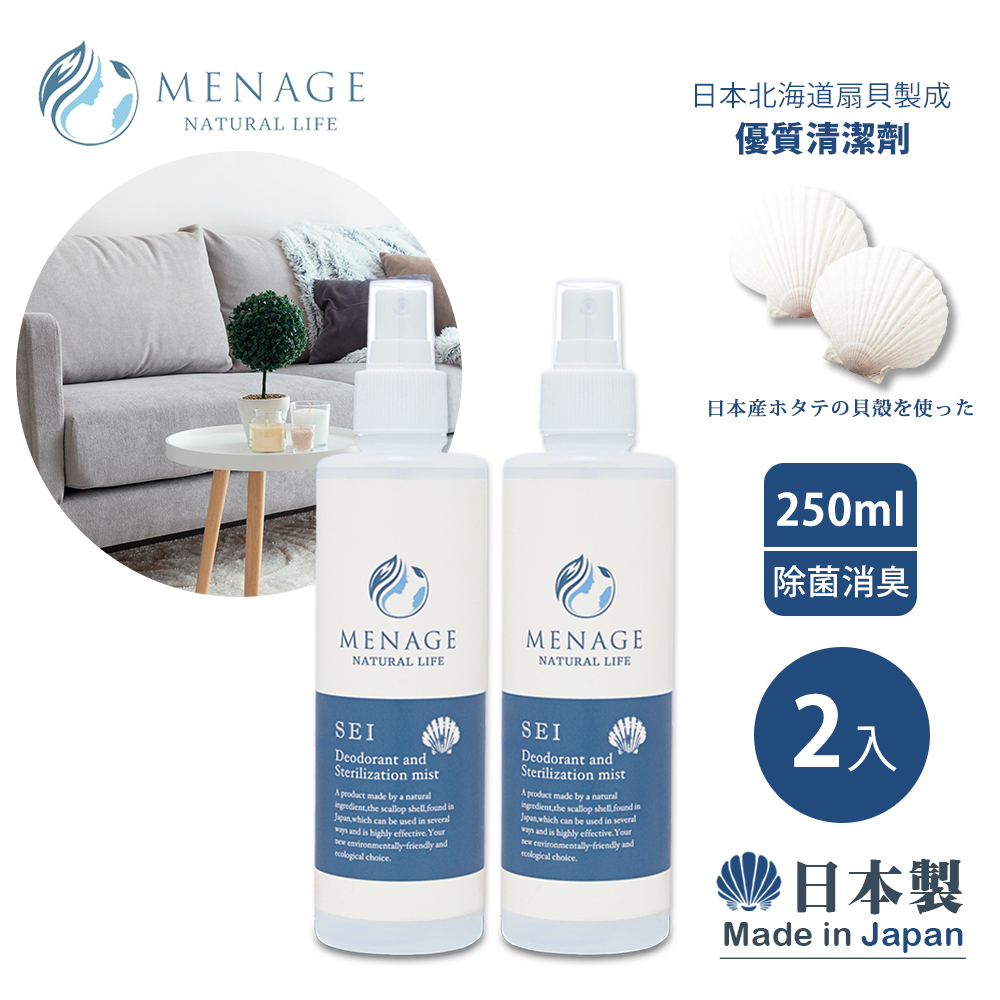 MENAGE 日本製 北海道扇貝 清SEI貝殼粉 玩具 家俱 除菌消臭噴霧250ml-2入