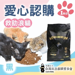 認購黑貓侍飼料