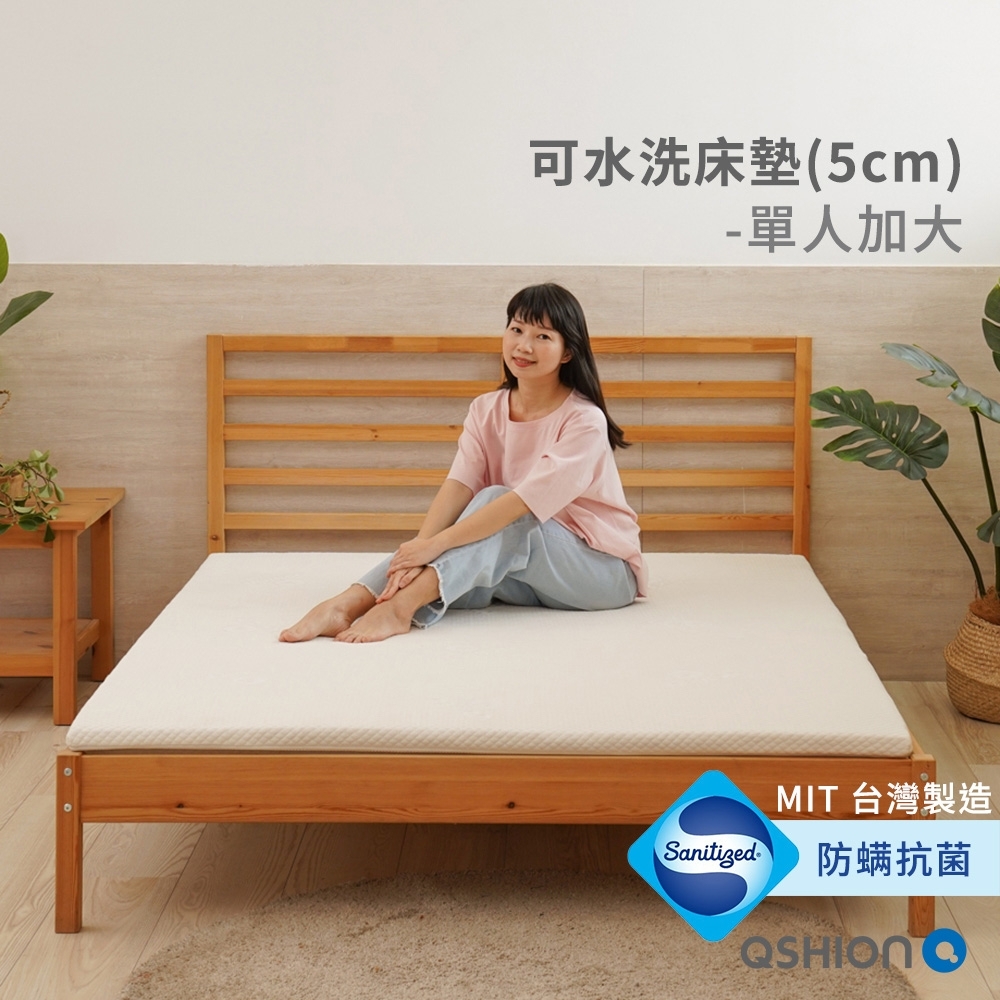 QSHION 透氣可水洗床墊5CM 單人加大3.5尺(100%台灣製造 日本專利技術)