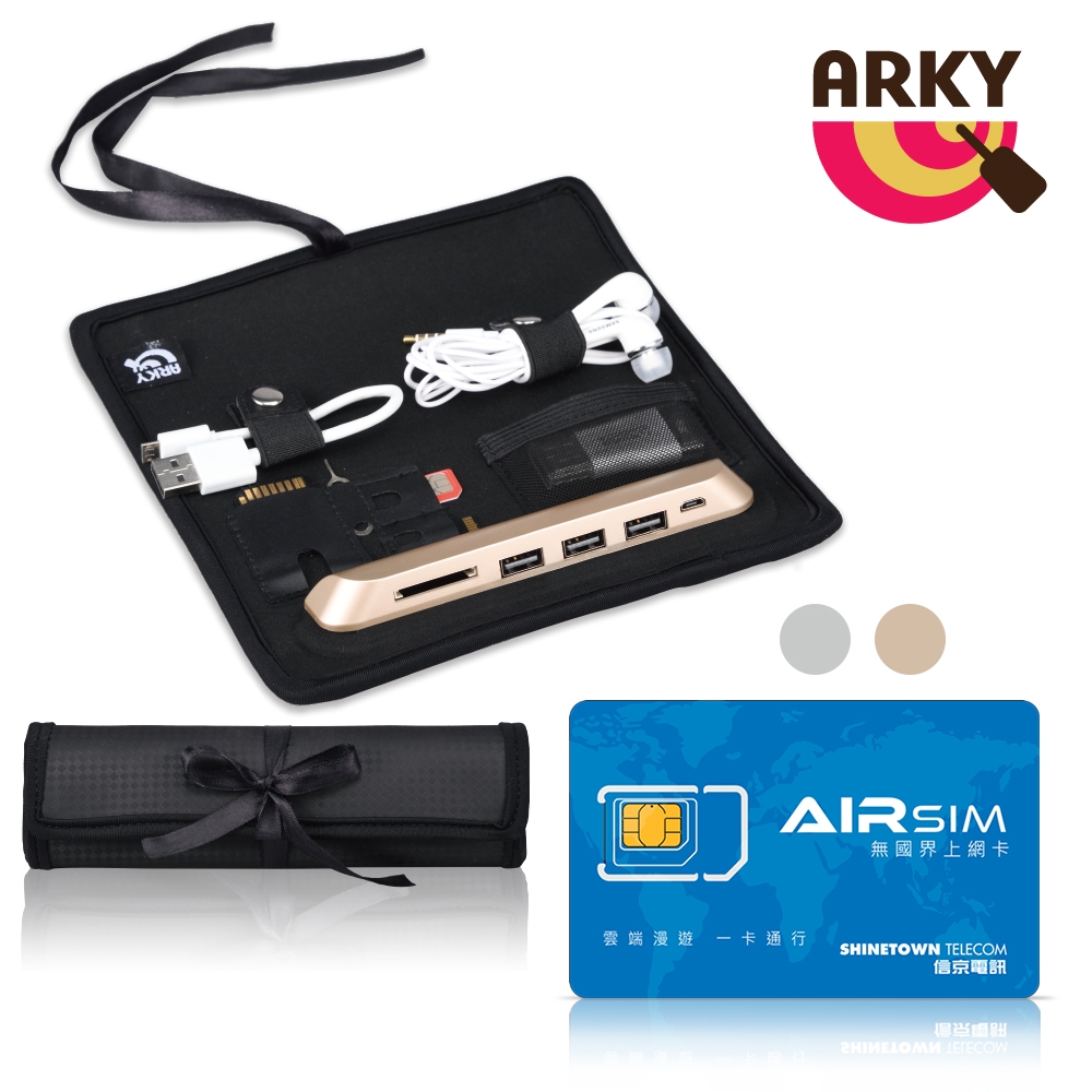 ARKY ScrOrganizer USB擴充數位收納卷軸包+★AIRSIM 無國界上網卡超值組合