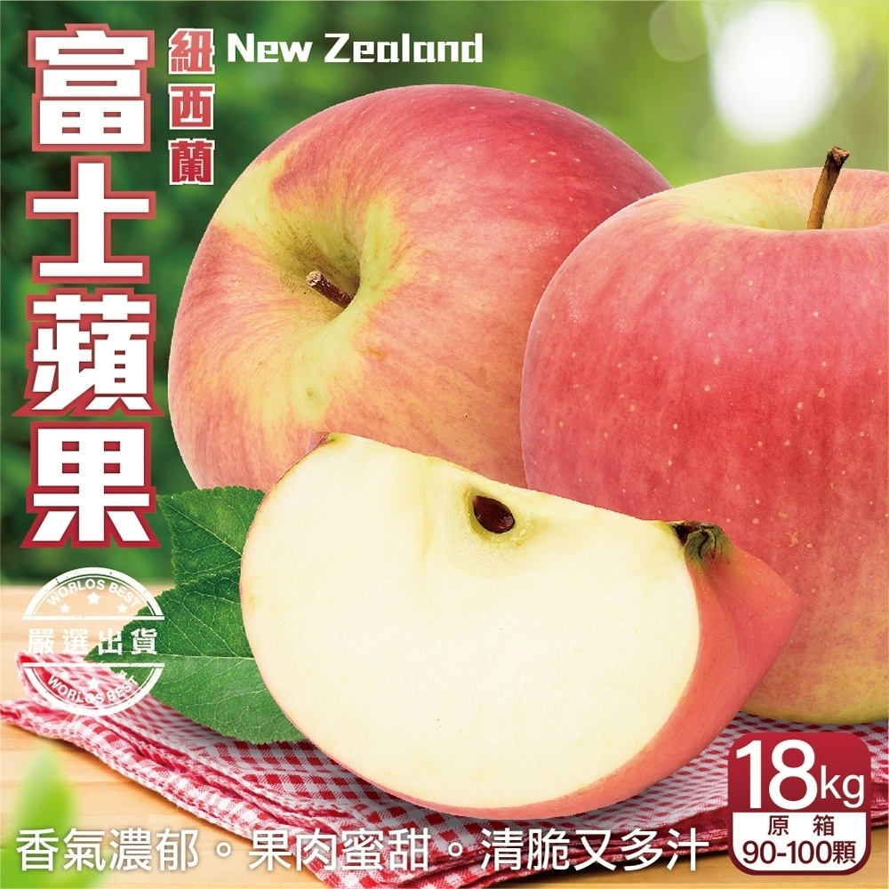 【天天果園】紐西蘭大顆富士蘋果原箱18kg(約90-100顆)