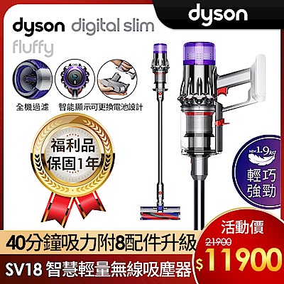 福利品】Dyson 戴森Digital Slim Fluffy SV18 全新一代輕量無線吸塵器