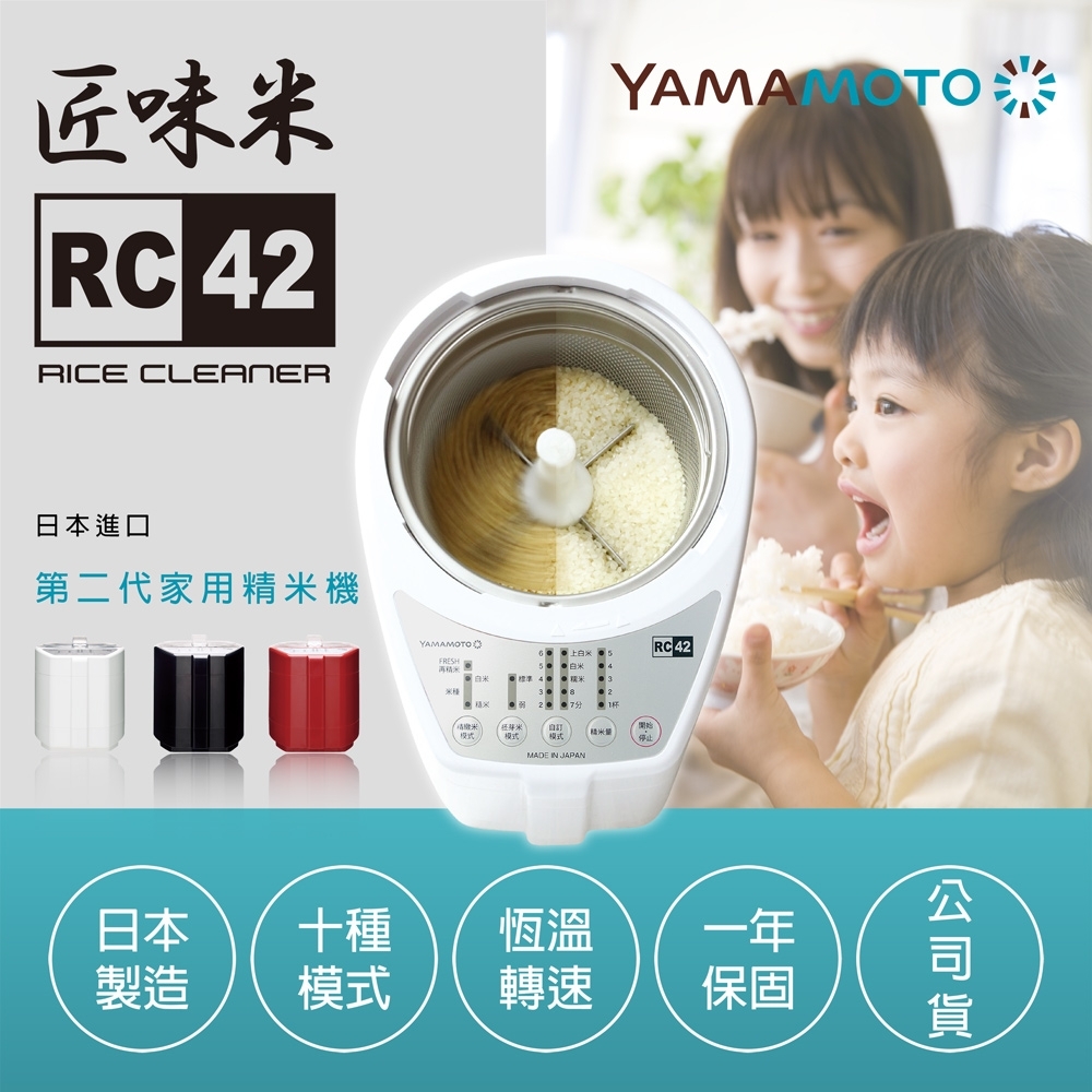 (日本原裝進口)YAMAMOTO匠味米-家用精米機RC-42 | 其他小家電 | Yahoo奇摩購物中心