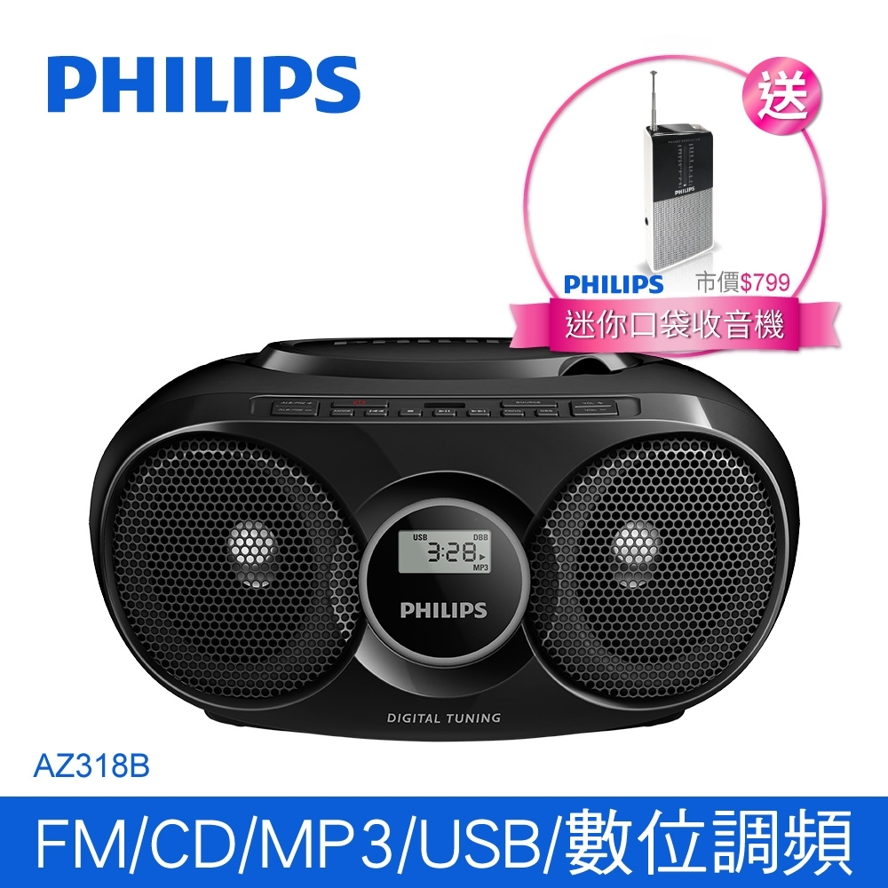 【Philips 飛利浦】手提CD/MP3/USB播放機 AZ318B/96