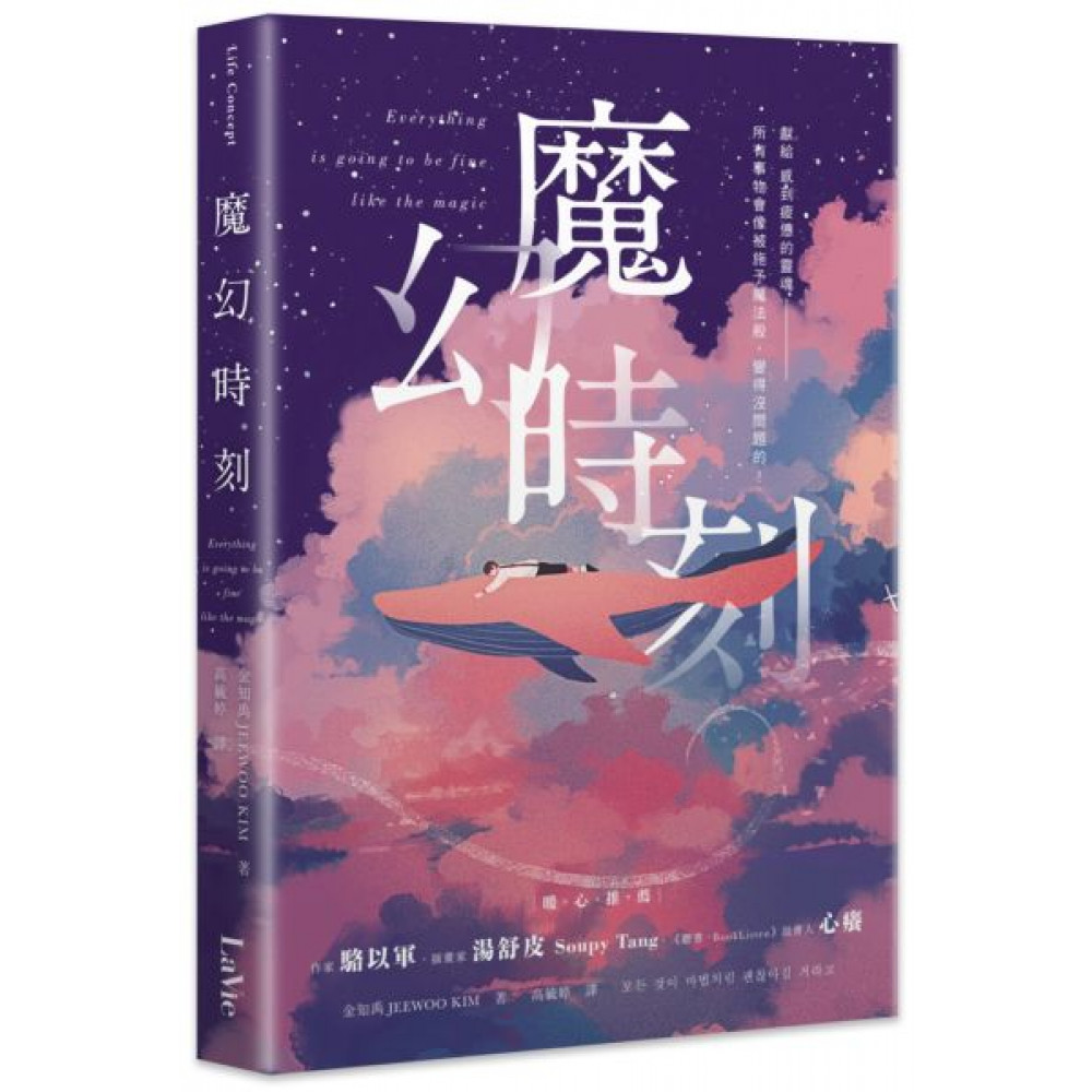 魔幻時刻 | 拾書所