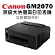 Canon PIXMA GM2070 商用連供黑白印表機 product thumbnail 1