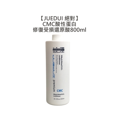 JUEDUI 絕對 CMC酸性蛋白修復受損還原酸 800ml 漂髮 乾躁髮