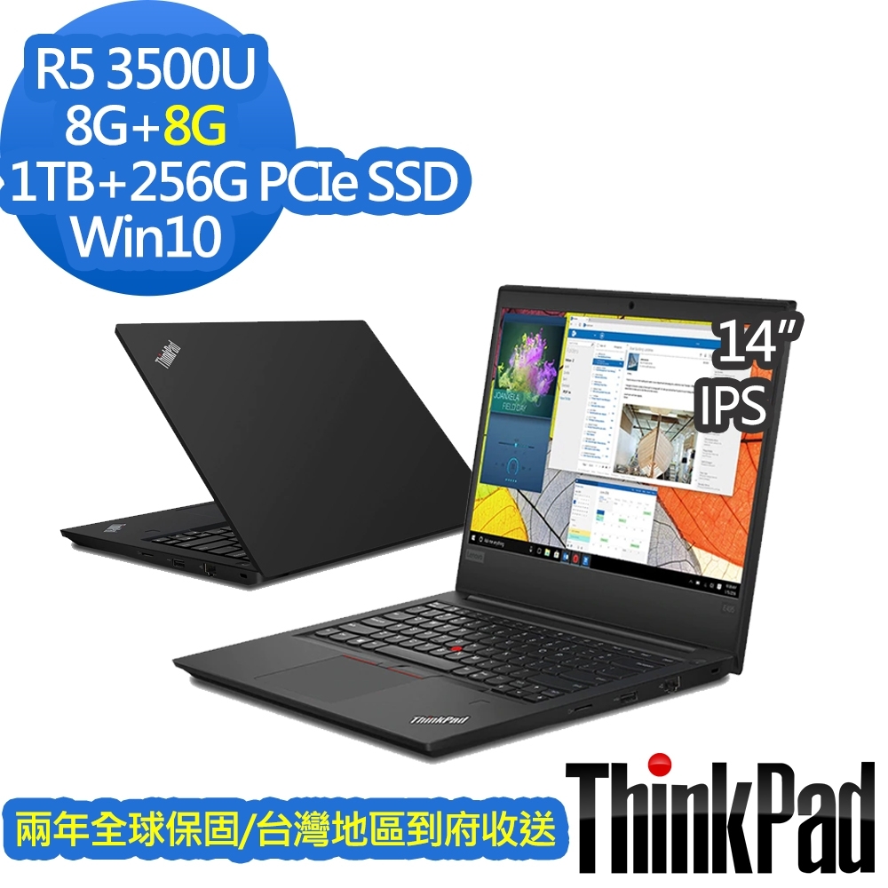 ThinkPad E495 14吋筆電 Ryzen 5 3500U/8G+8G/256G+1TB商用筆電